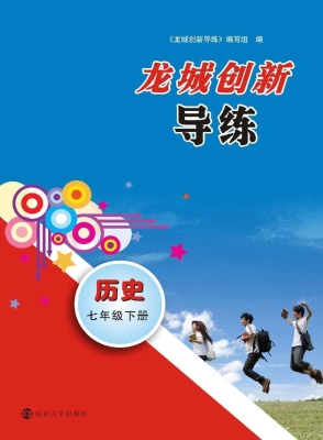龙城创新导练——历史