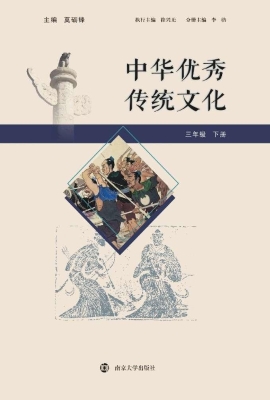 中华优秀传统文化（三年