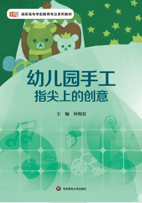 幼儿园手工