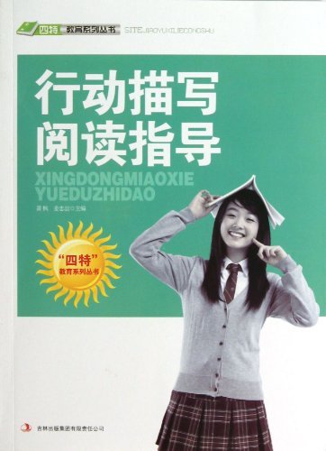 行动描写阅读指导