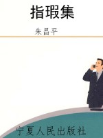 指瑕集