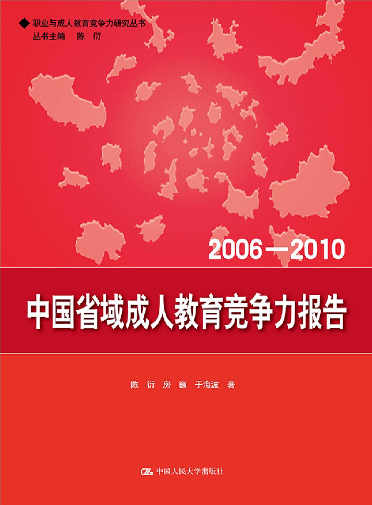 中国省域成人教育竞争