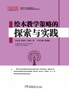 绘本教学策略的探索与