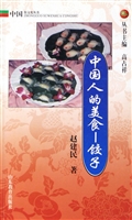 中国人的美食——饺子