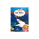 如此“清洁工”