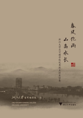 春风化雨，山高水长——