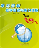 单元目标教学知识与能