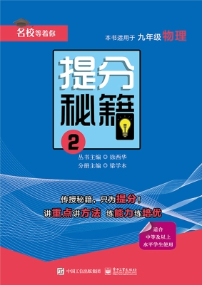 提分秘籍 2