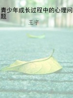 青少年成长过程中的心