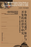 非物质文化遗产保护与