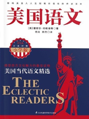 美国语文（小学版）