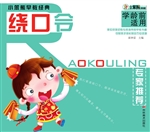小笨熊早教经典——绕