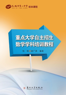 重点大学自主招生数学