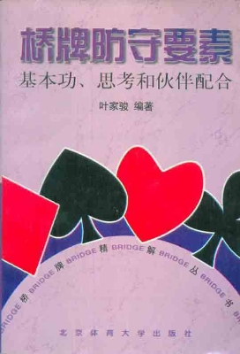 桥牌防守要素