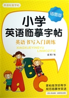 小学英语临摹字帖——
