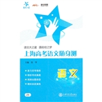 上海高考语文随身测