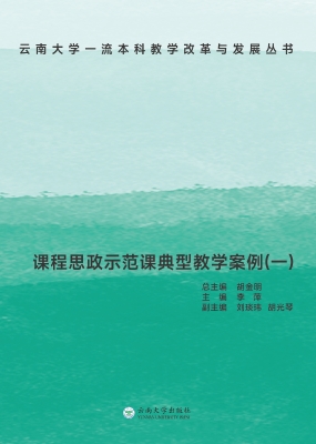 课程思政示范课典型教