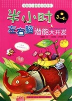 半小时左右脑潜能大开