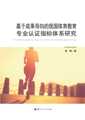 基于成果导向的我国体