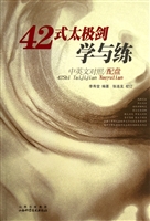 42式太极剑学与练