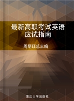 最新高职考试英语应试