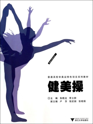 健美操