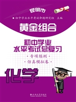 黄金组合·初中学业水