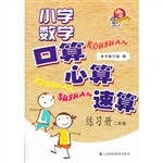 小学数学口算、心算、