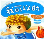 我可以的——自信好习
