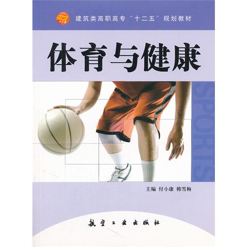 体育与健康