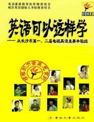 英语可以这样学