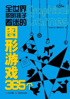 全世界聪明孩子着迷的