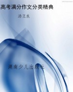 高考满分作文分类精典