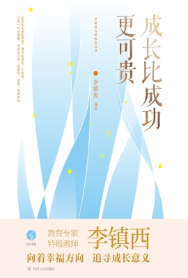 成长比成功更可贵