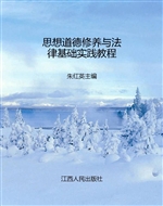 思想道德修养与法律基