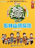爸爸去哪儿——综合益