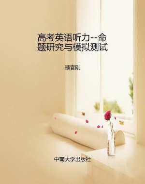 高考英语听力--命题研