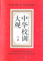 中华校训大观