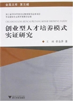 创业型人才培养模式实