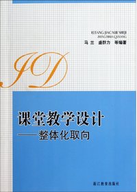 课堂教学设计——整体