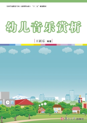 幼儿音乐赏析