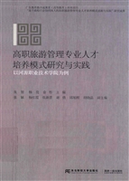 高职旅游管理专业人才
