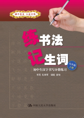 练书法　记生词——初