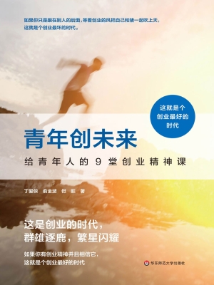 青年创未来——给青年
