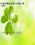 中学时事政治学习资料