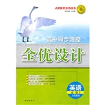 必修五全优设计英语人