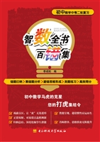 智数全书——百错集