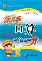 课百乐·口算100分·