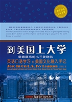 到美国上大学——常春