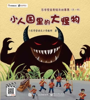小人国里的大怪物